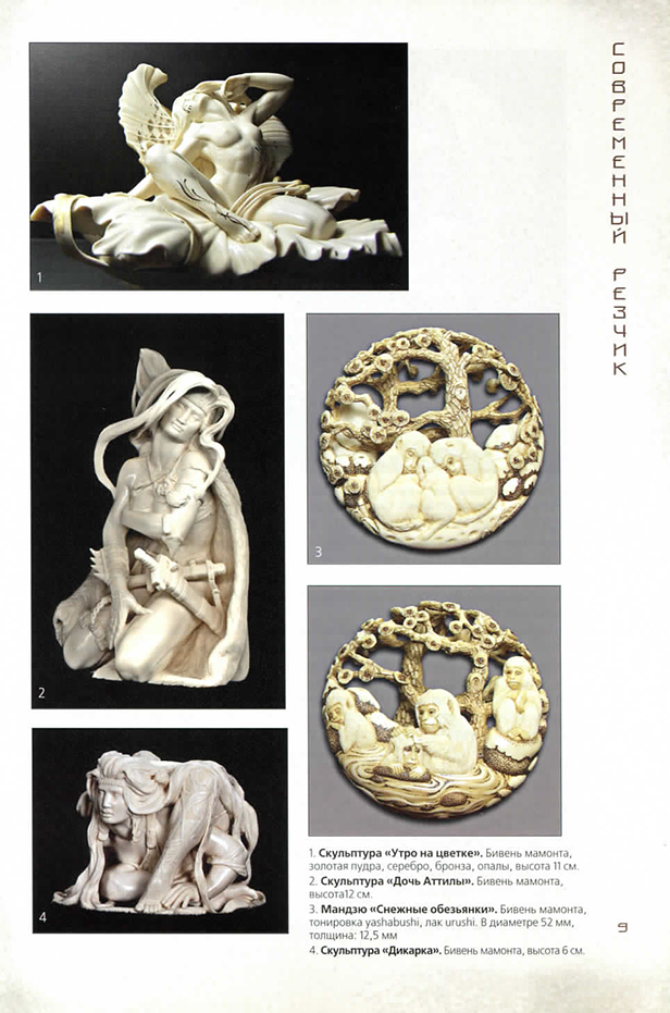 CIS Netsuke Society article 08